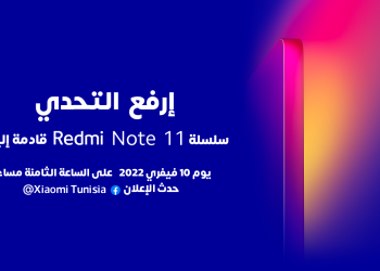 استعدوا لرفع التحدي سلسلة redmi note 11 قريبا في تونس