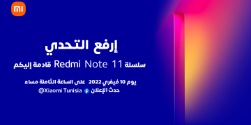 استعدوا لرفع التحدي سلسلة redmi note 11 قريبا في تونس