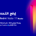 استعدوا لرفع التحدي سلسلة redmi note 11 قريبا في تونس