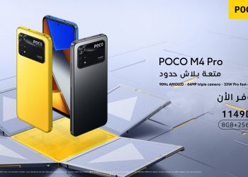 Maximisez votre plaisir ! La star du divertissement POCO M4 Pro est disponible en Tunisie.  EMBARGO : 06 juillet 2022