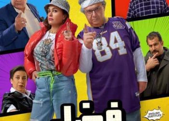 من بطولة هند صبري:فيلم  فضل ونعمة في قاعات السينما التونسية