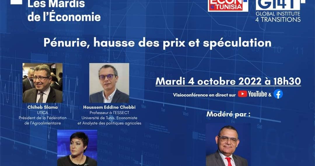 “النقص وارتفاع الأسعار والمضاربة” الثلاثاء،4 أكتوبر 2022 في تمام الساعة 6:30 مساء