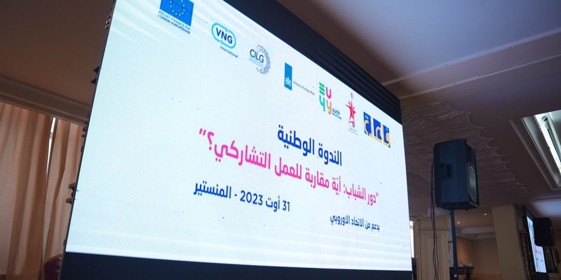 Célébration du soixantième anniversaire de la fondation des Maisons de la Jeunesse en Tunisie