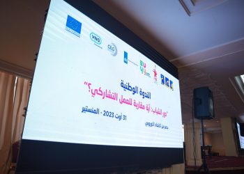 Célébration du soixantième anniversaire de la fondation des Maisons de la Jeunesse en Tunisie