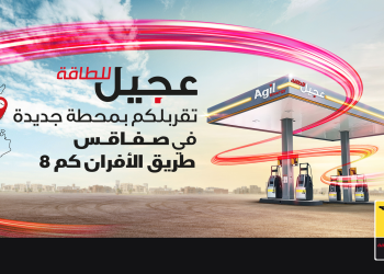 شركة عجيل للطاقة تعزز حضورها في الجنوبالتونسي  : افتتاح الـمحطة 25 في ولاية صفاقس