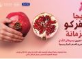 Roche Tunisie, en partenariat avec la STOM et le Ministère de la Santé, ouvrent le dialogue sur le cancer du sein avec  « الرمّانة إيجا نفركو »