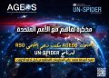 توقيع اتفاقية تعاون بين جمعيّة AGEOS ومكتب الأمم المتّحدة لشؤون الفضاء الخارجيّ UNOOSA لإنشاء مكتب إقليميّ للدّعم RSO في تونس