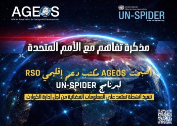 توقيع اتفاقية تعاون بين جمعيّة AGEOS ومكتب الأمم المتّحدة لشؤون الفضاء الخارجيّ UNOOSA لإنشاء مكتب إقليميّ للدّعم RSO في تونس