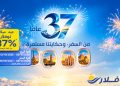 37سنة 37%: نوفلار تطلق عرضها الترويجي بمناسبة عيد ميلادها