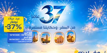 37سنة 37%: نوفلار تطلق عرضها الترويجي بمناسبة عيد ميلادها
